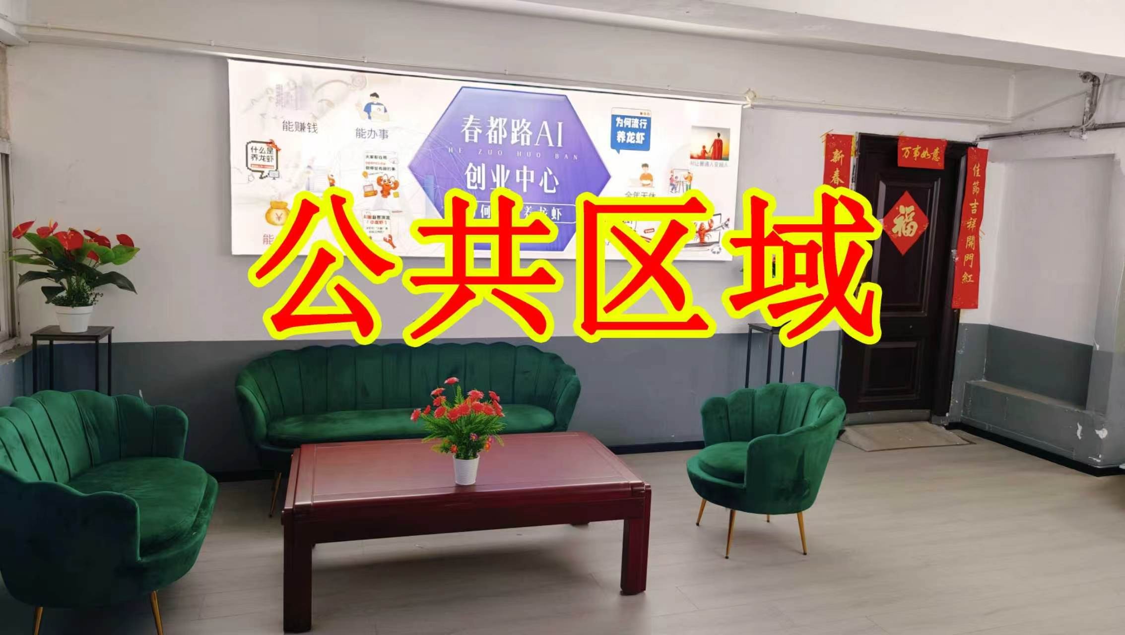 新源路朋友圈招商、抖音宣传、门口广告牌、招商折页，我也可以 帮您改成更吸引客户的短版广告。
